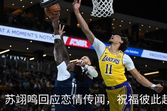 苏翊鸣回应恋情传闻，祝福彼此越来越好，4个月前官宣和朱易恋情